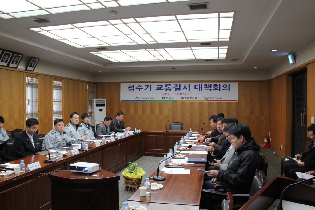교통질서대책회의 모습
