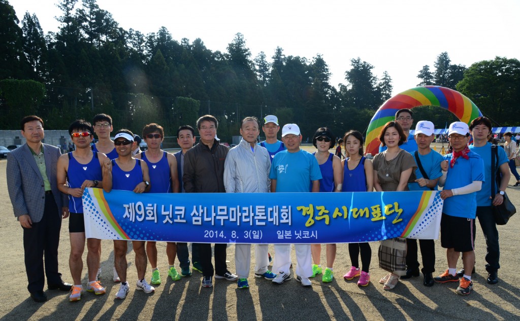 닛코 삼나무 마라톤 대회