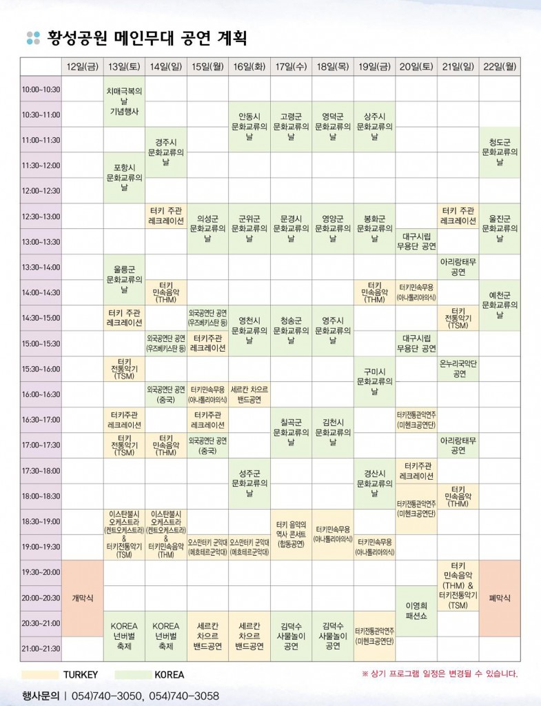 메인무대 상설공연 일정표