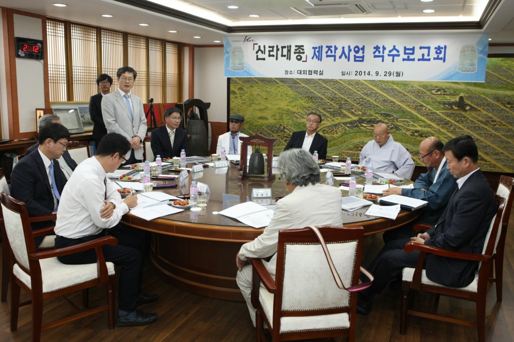 신라대종 제작사업 착수보고회(최양식 경주시장, 전면 가운데)