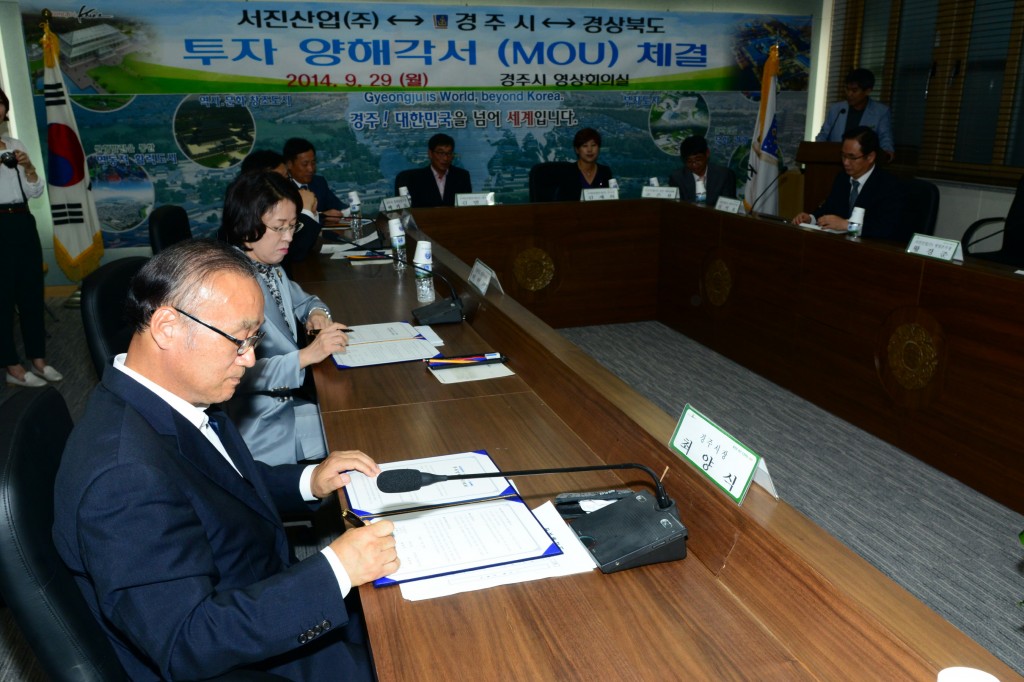투자양해각서 2(최양식 경주시장 양해각서 내용 검토)