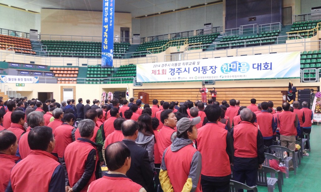 2.경주시 이통장협의회 원전해체연구센터 유치 결의