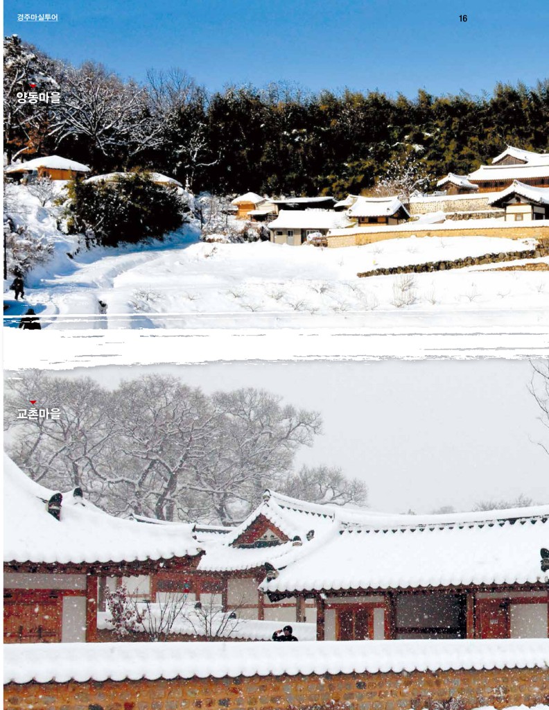 1.겨울, 양동민속 마을