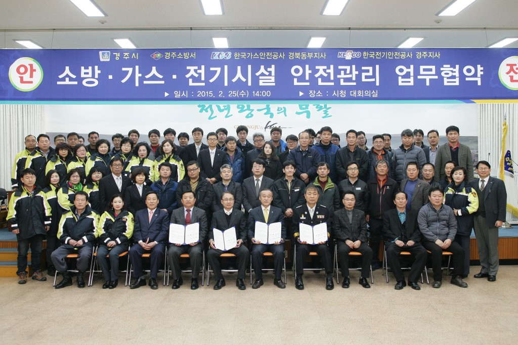 1.소방 가스 전기시설 안전관리 업무협약 (왼쪽 여섯번째, 최양식 경주시장)
