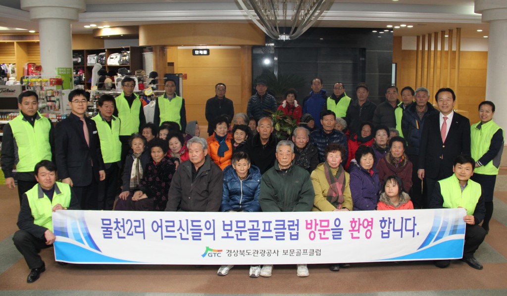 골프장 목욕봉사에 참여한 어르신들과 기념촬영(2015.2.13)