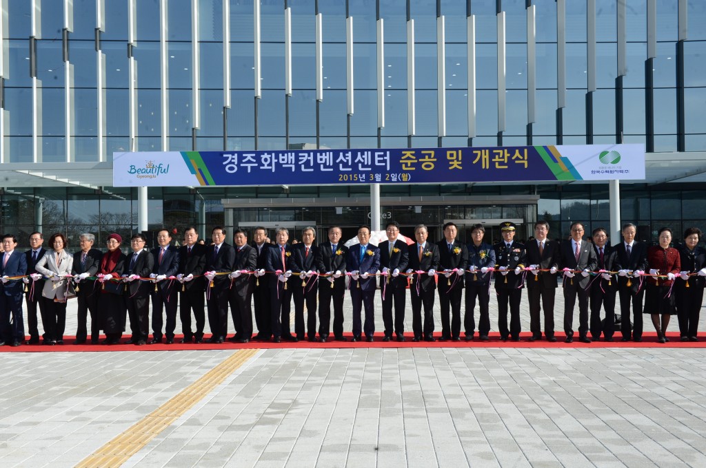 사진1 경주화백컨벤션센터 테이프커팅