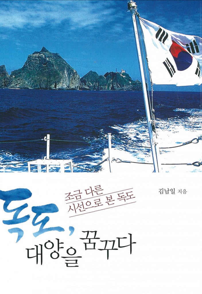 경주 부시장 독도책자 표지
