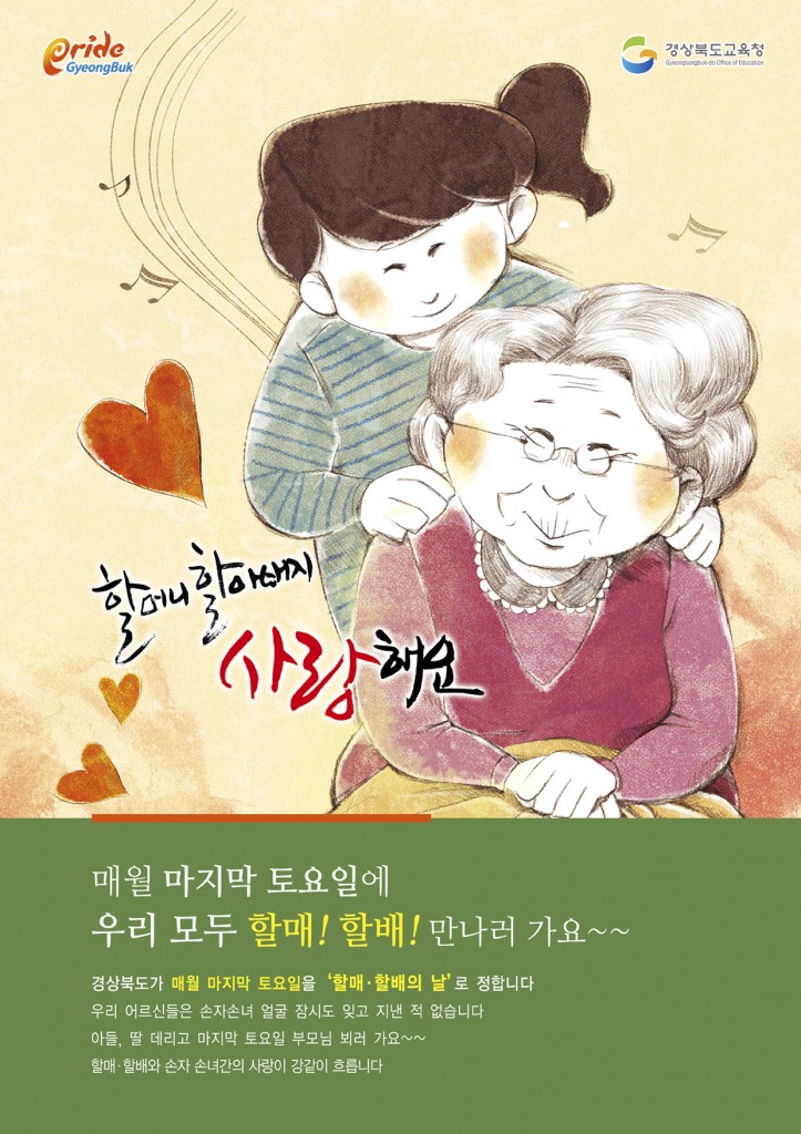 할매할배의 날 이미지
