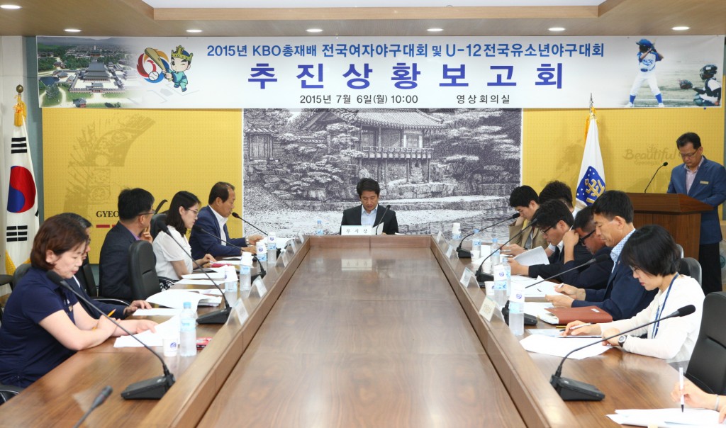 1.야구대회 추진상황 보고회