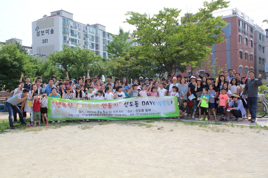 7.행복한 우리동네 만들기 선도동 day (2)