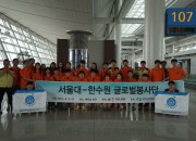 150803 하계베트남글로벌봉사단 출국 사진1