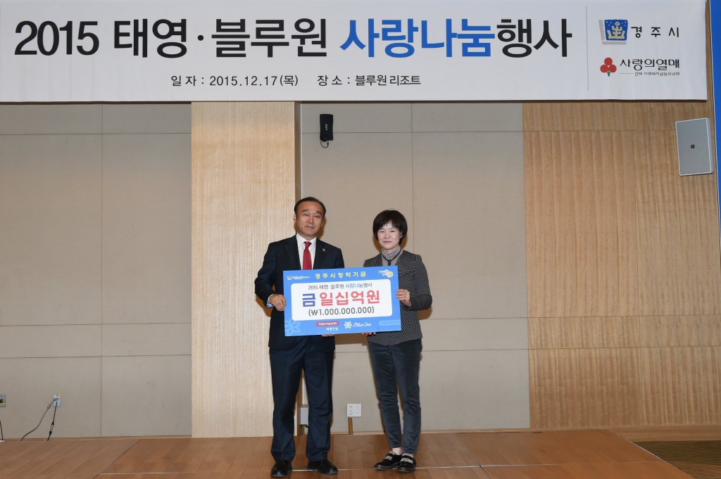 1.윤재연 ㈜블루원 대표이사가 최양식 경주시장에게 지역후학 육성 등을 위해 경주시장학회에 장학금 10억원을 기탁했다.