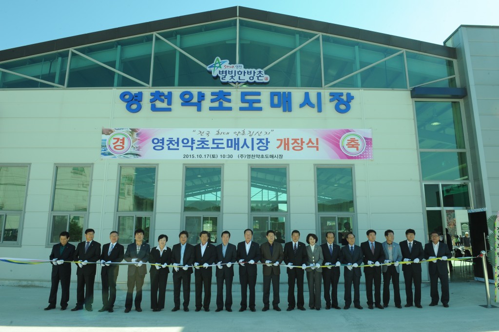 151017_영천_국내최대 약초도매시장 개장