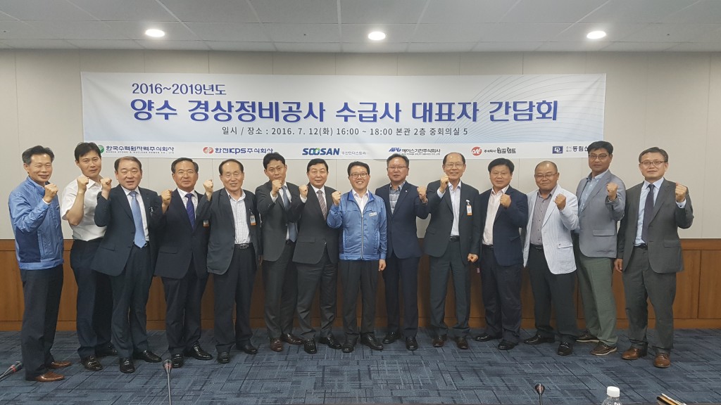 사진1. 양수 경상정비공사 수급사 대표자 간담회 기념사진