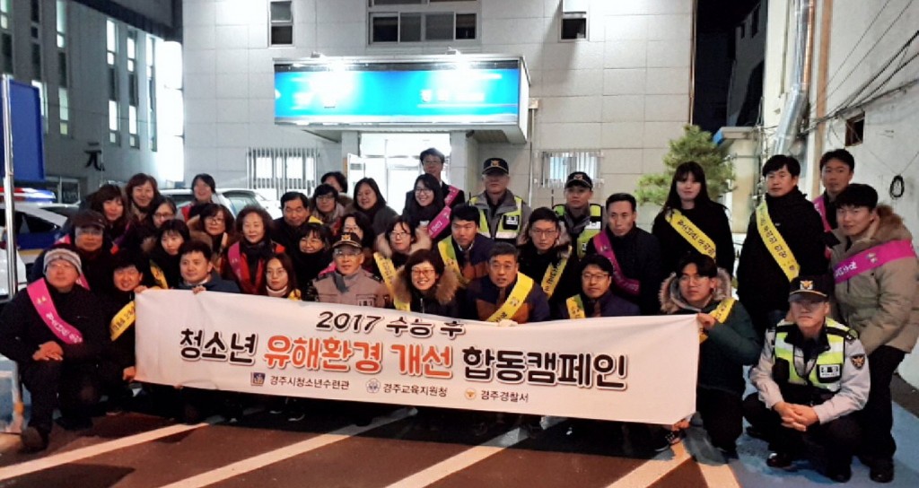 3. 경주시, 수능 후 청소년유해환경 개선 합동캠페인 실시 (2)