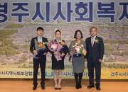 3. 평등복지 행복경주를 위한 2017 경주시 사회복지대회 열려 (2)