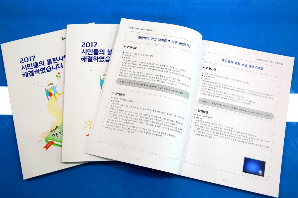 2. 경주시, 시민과의 소통의 창 활짝, 열린 행정 구현에 앞장서 (2)