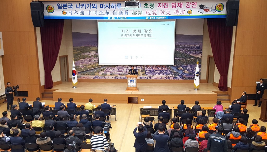 2. 경주시, 일본 전 방재담당대신 나카가와 마사하루 중의원 초청 지진방재 강연 (3)