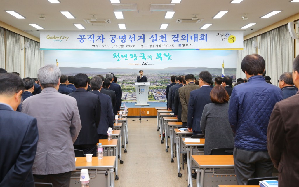 1. 경주시, 공직자 선거중립 결의로 공명선거 다짐 (1)