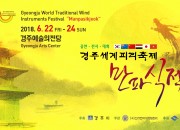 1. 경주세계피리축제 만파식적 22일 개막 (1)