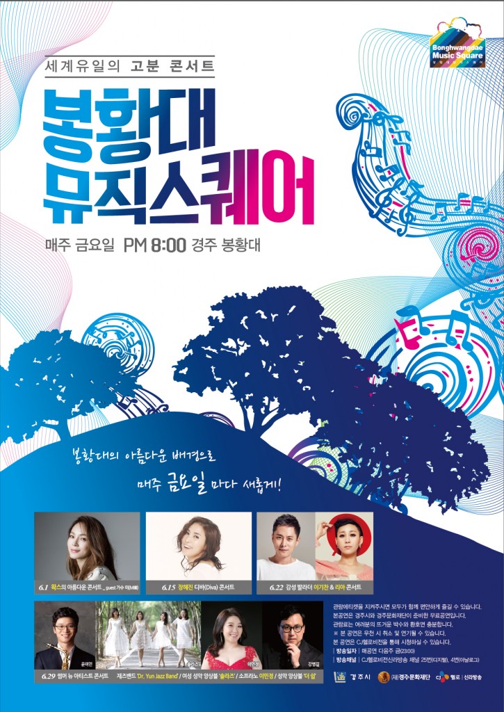 2. 경주 봉황대 뮤직스퀘어, 15일 원조 디바(DIVA) 장혜진 콘서트 열려 (1)