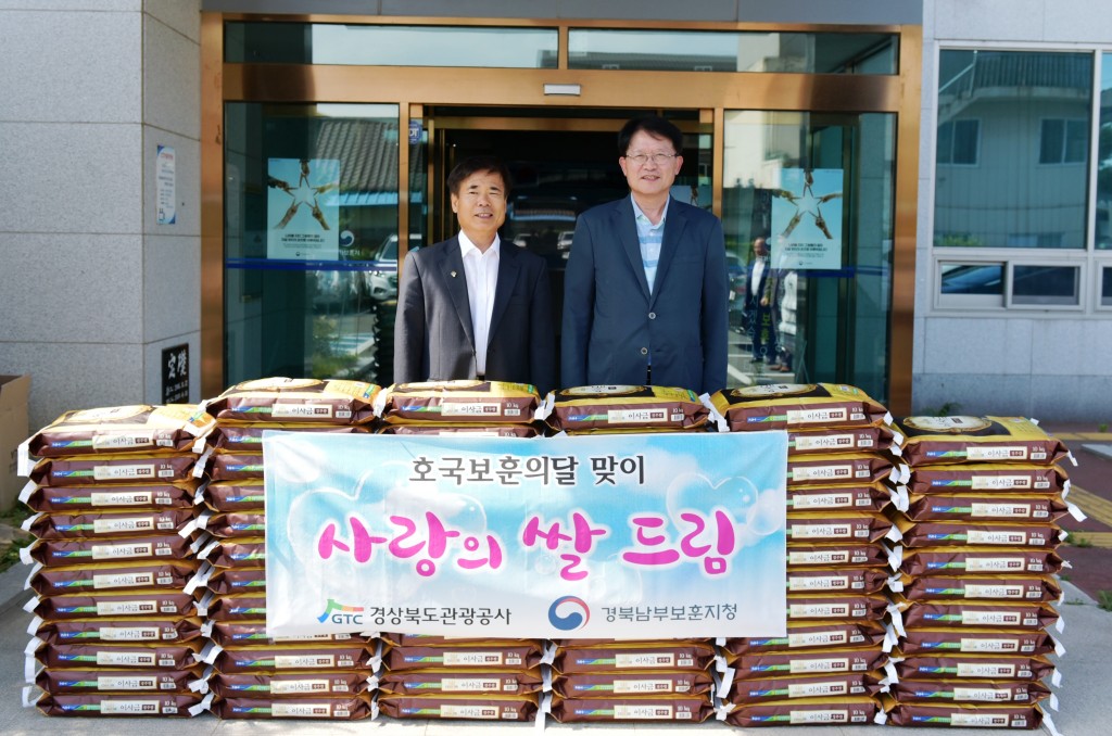 경북남부보훈지청에 사랑의 쌀 전달을 하고 있다