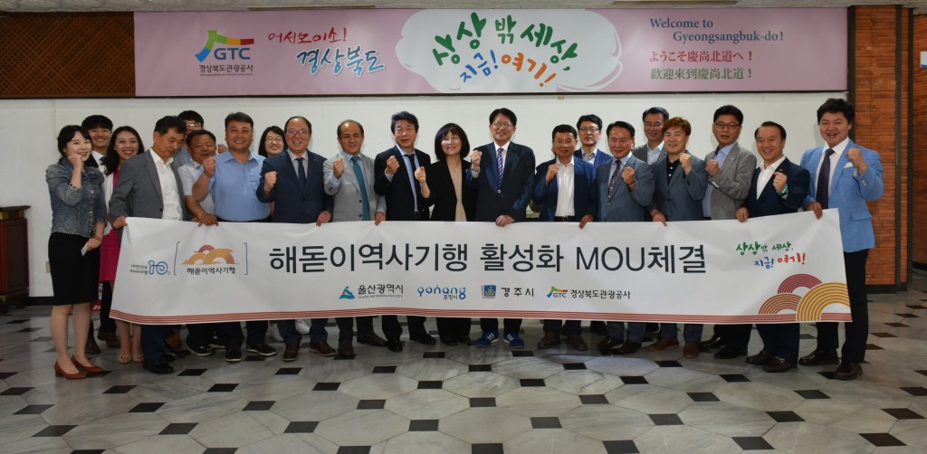 해돋이역사기행MOU 단체기념