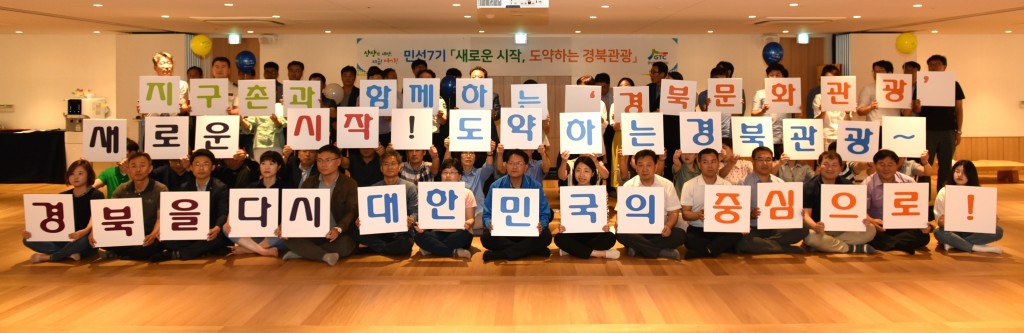 임직원들이 도약하는 경북관광 결의대회를 하고 있다