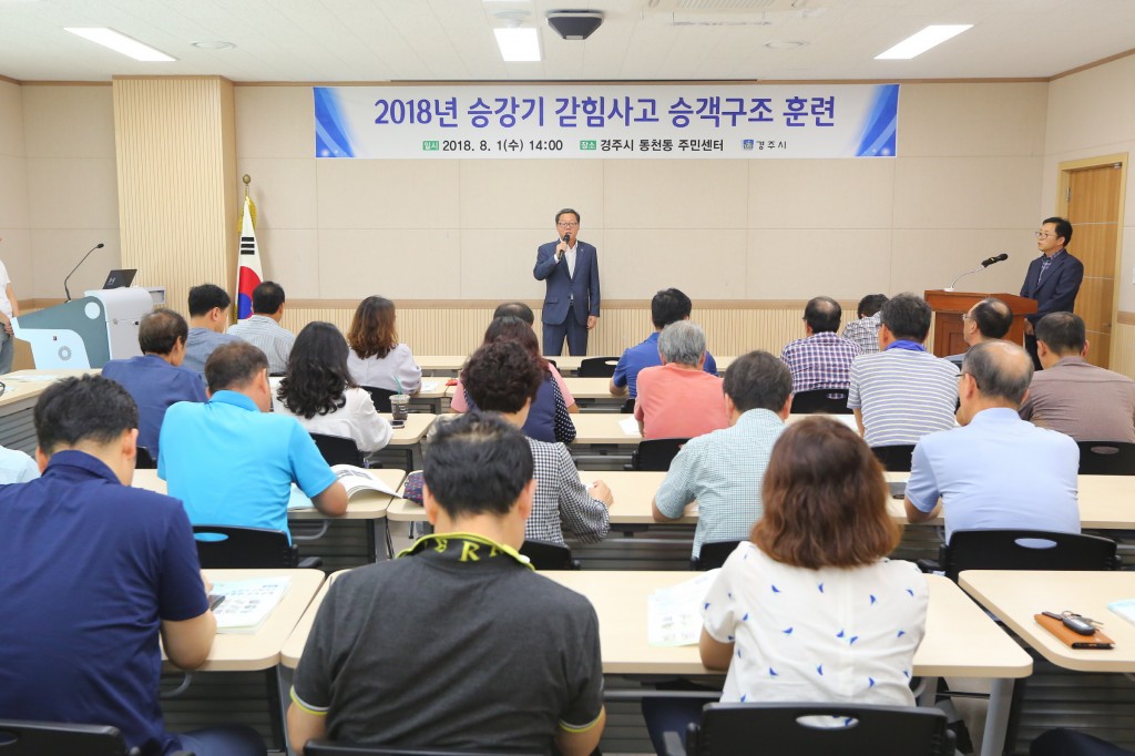 2. 경주시 승강기 갇힘사고 가상 승객구조 훈련 실시 (1)