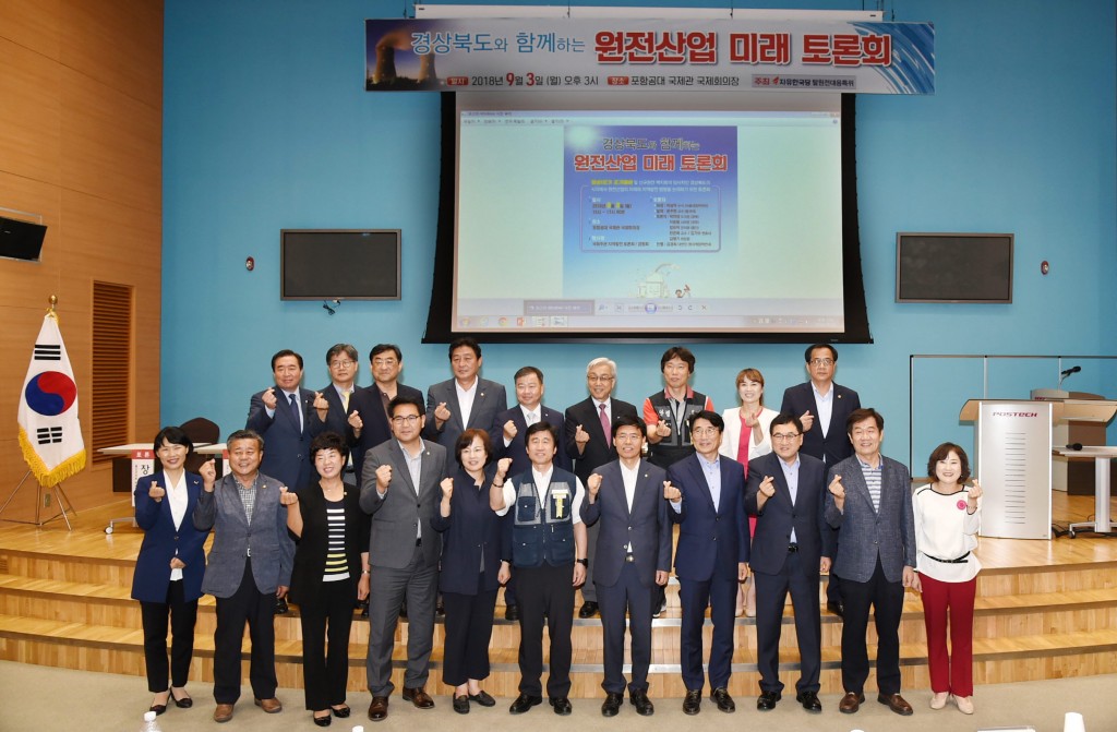 1. 주낙영 경주시장 정부 탈원전정책 대안 요구(경상북도와 함께하는 미래 토론회 기념촬영)