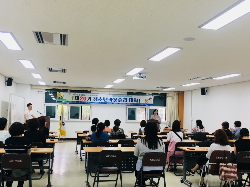 영천시청소년상담복지센터 제20기 청소년카운슬러 대학 사진
