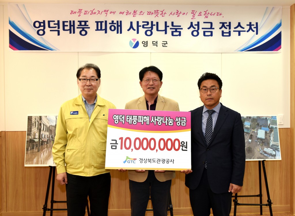 이재춘사장대행(가운데)이 영덕군청에서 태풍피해 성금을 전달하고있다. ((좌) 하성찬영덕부군수, (우) 조주홍 경북도의회 문화관광위원장))