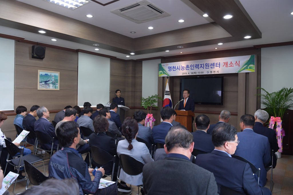 영천시농촌인력지원센터 개소식 사진 1