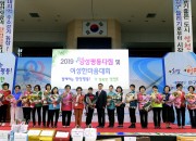 영천시, 2019년 양성평등다짐 및 여성한마음대회 개최 사진 1