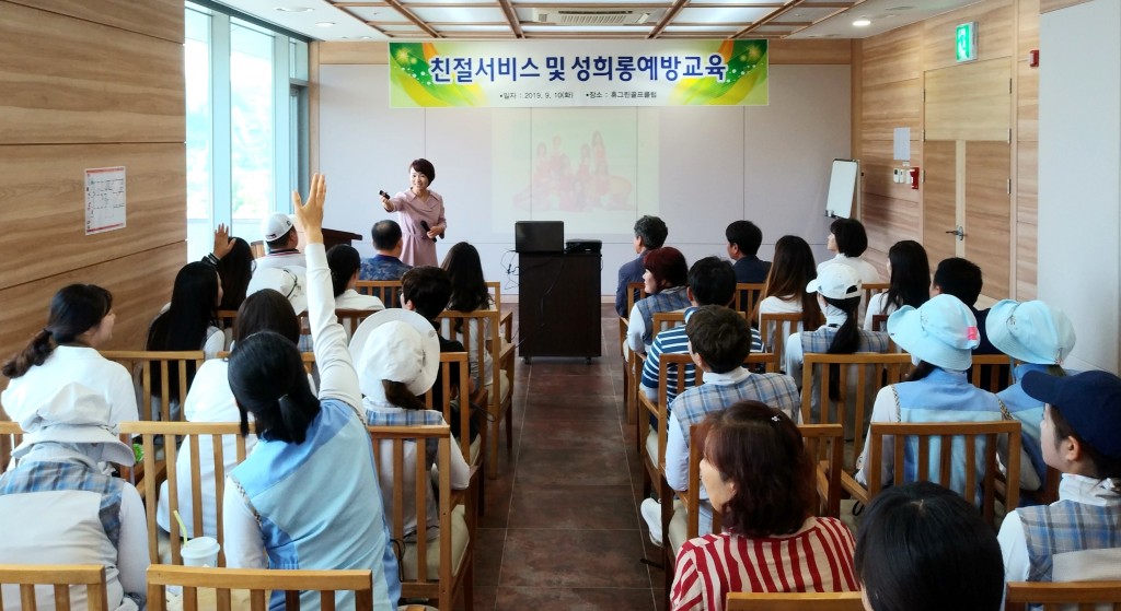 휴그린골프장 종사원 친절서비스교육을 하고 있다