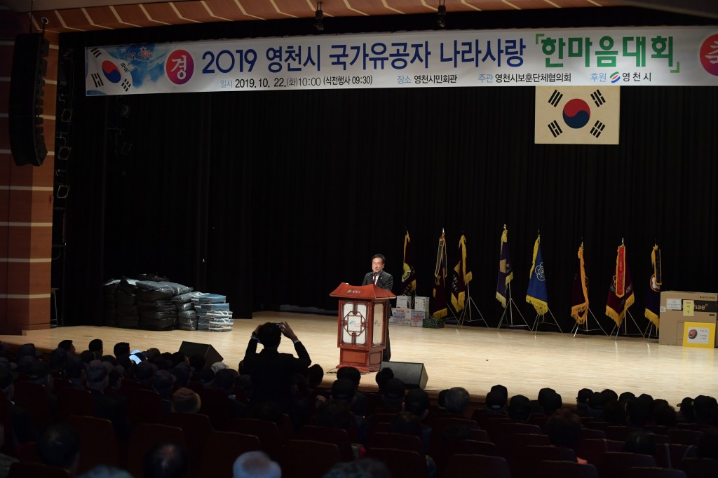 영천시, 국가유공자 나라사랑 한마음대회 사진 1