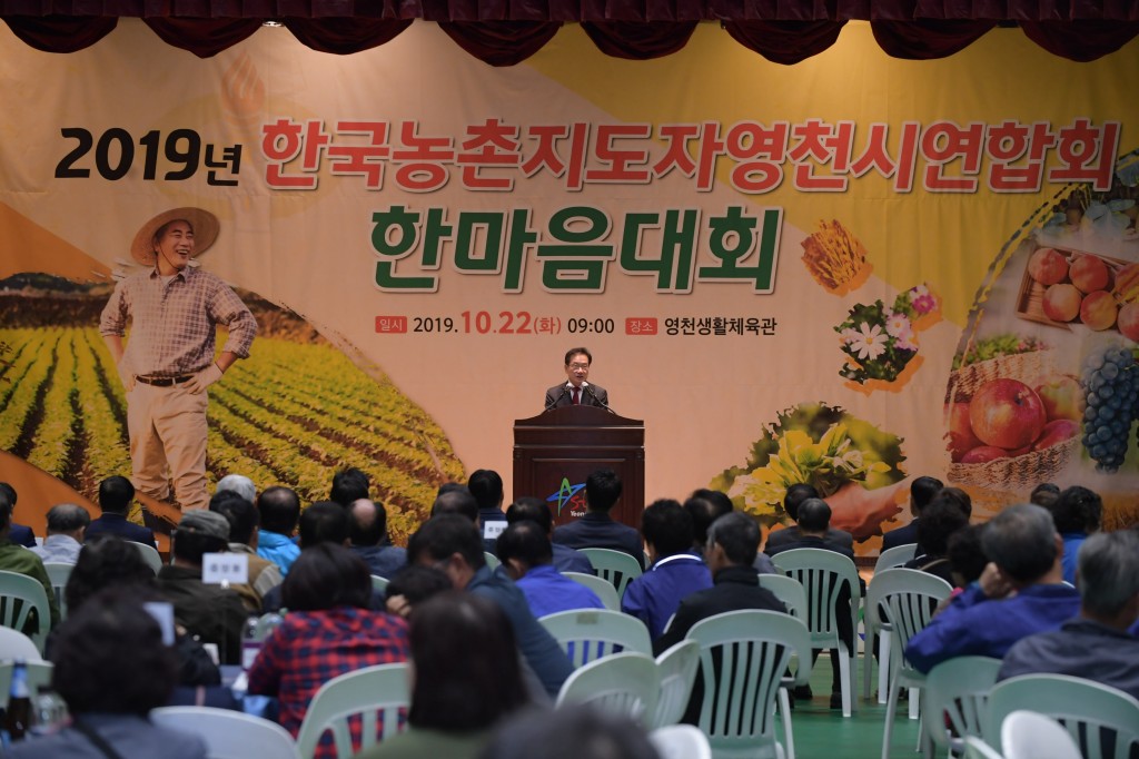 한국농촌지도자영천시연합회 한마음대회 사진 1