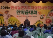 한국농촌지도자영천시연합회 한마음대회 사진 1