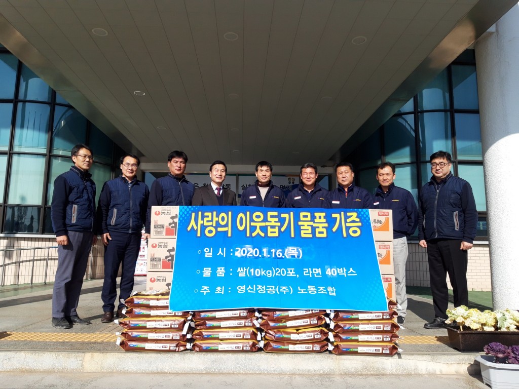 3. 천북면 영신정공㈜ 노동조합의 뜻깊은 이웃사랑 실천