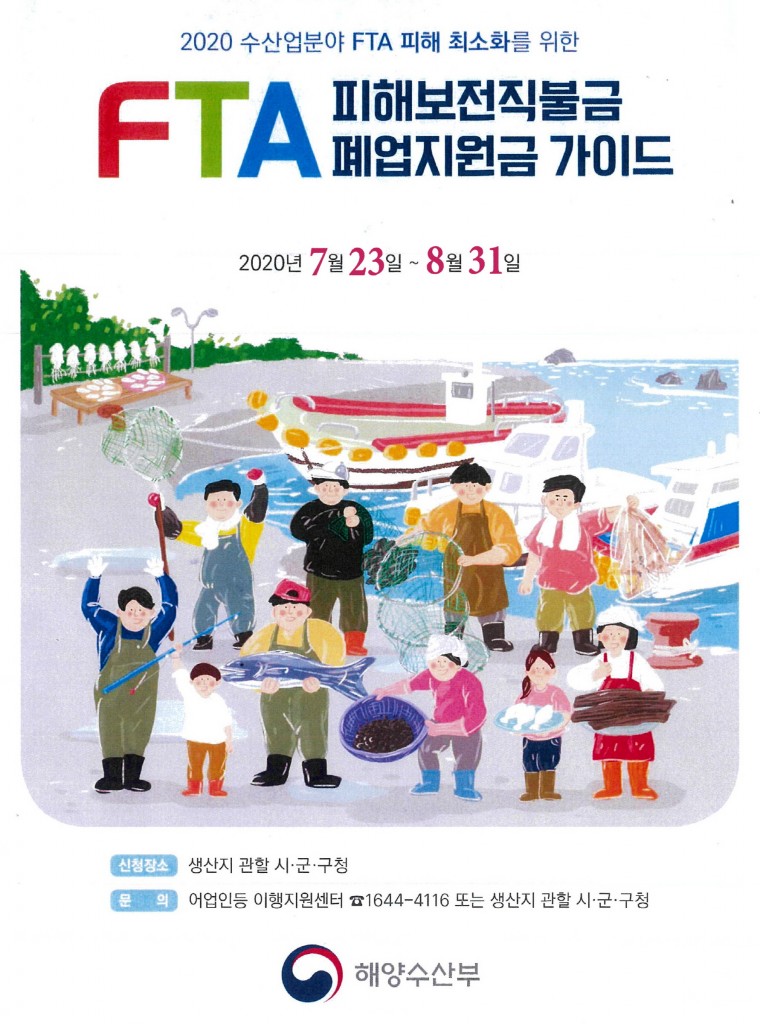 2. 경주시, 수산분야‘FTA 피해보전 직불금․폐업지원금’지원 실시 (1)