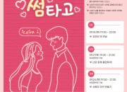 4. 경주시종합자원봉사센터, 봉썸 Season2 참가자 모집