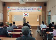 영천향교, 경북선비아카데미 교양과정 개강식 사진