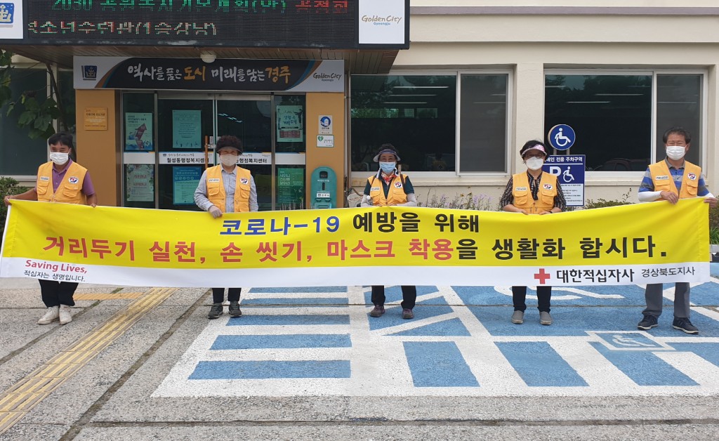 7. 월성동적십자첨성대봉사단, 건강 안전벨트 마스크 착용 잊지 마세요