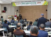 경주시, 친환경 농업단지조성 사업설명회 개최 (1)