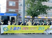 영천시, ‘등굣길 교통안전 캠페인’ 추진(포은초등학교 앞)