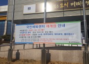 2. 경주시시설관리공단, 경주국민체육센터 22일부터 재개장 (1)