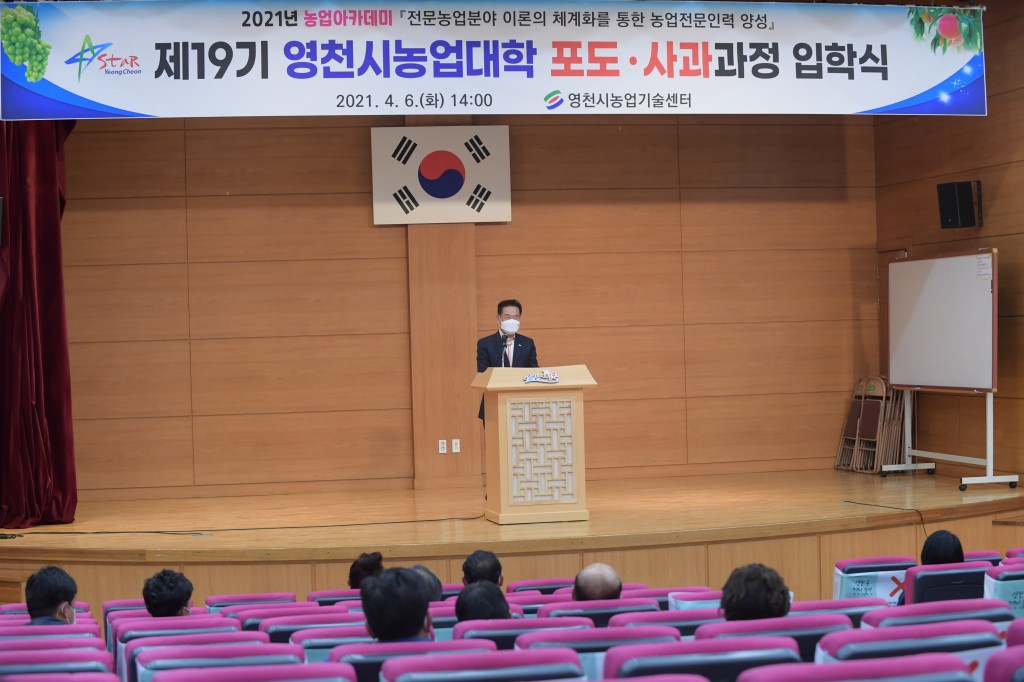 영천시) 2021년 영천시농업대학 입학식 개최 사진(2)