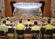 1. 경주시,‘2022년도 주요업무계획 보고회’개최···경주발전방안 모색 (2)