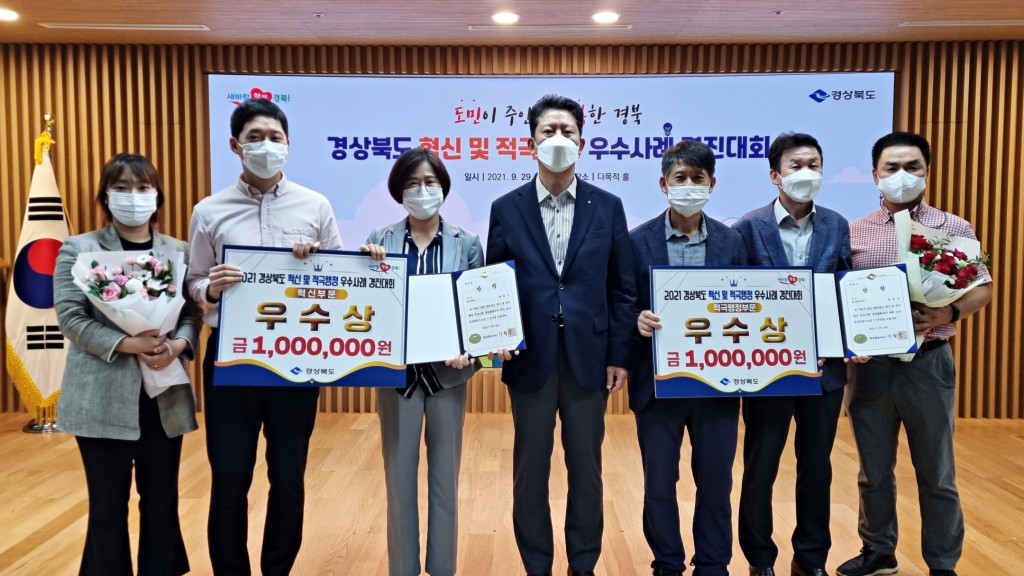 영천시) 경상북도 혁신 및 적극행정 우수사례 경연대회 수상 사진(영천시-우수, 장려상)-2021.9.29.