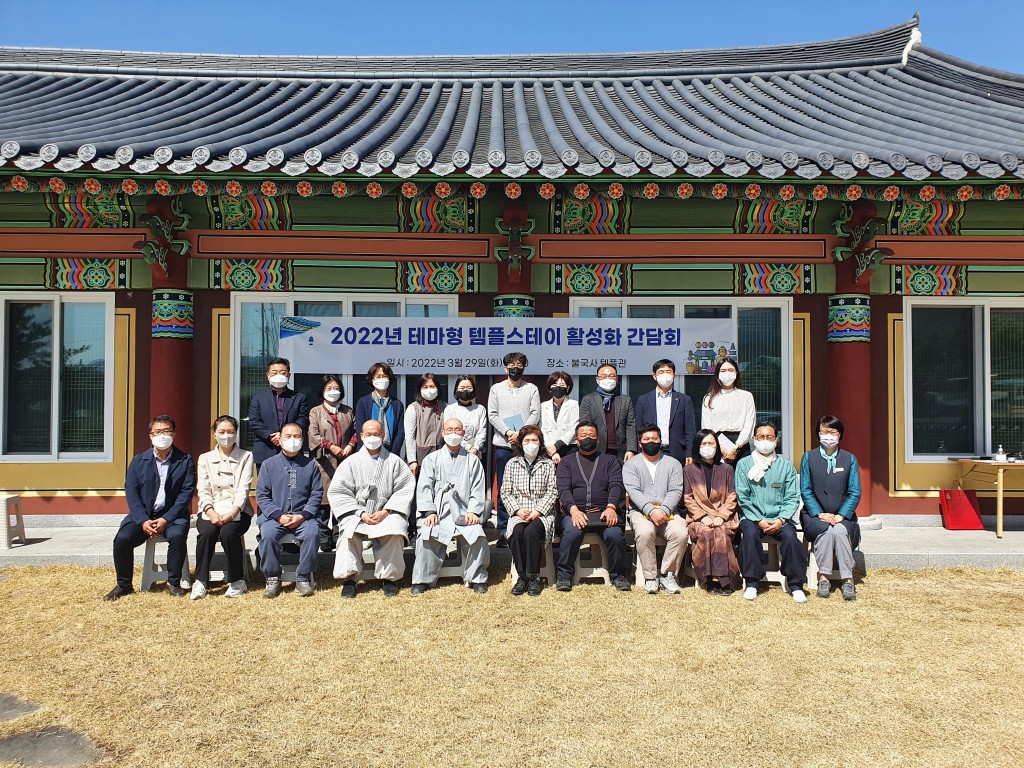 경북지역 템플스테이 지도법사 및 실무자들이 기념사진을 찍고있다.